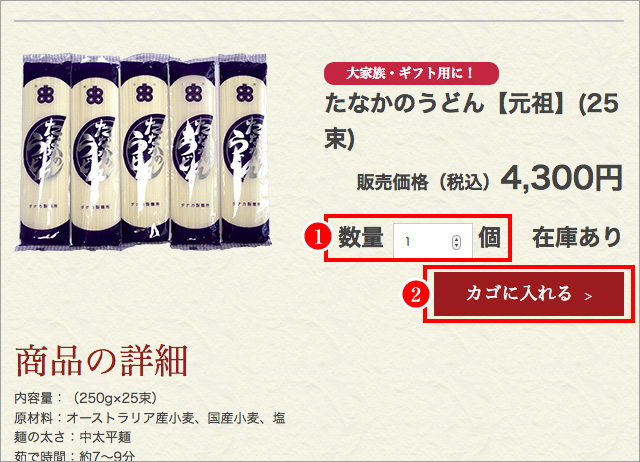 商品を選んでカゴにいれてください。