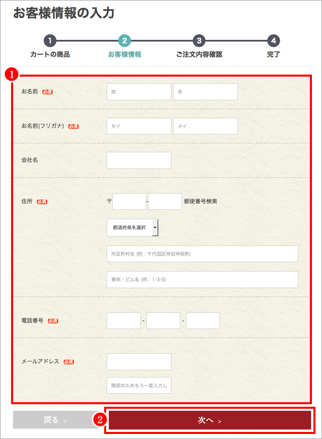 お客様情報を入力してください。