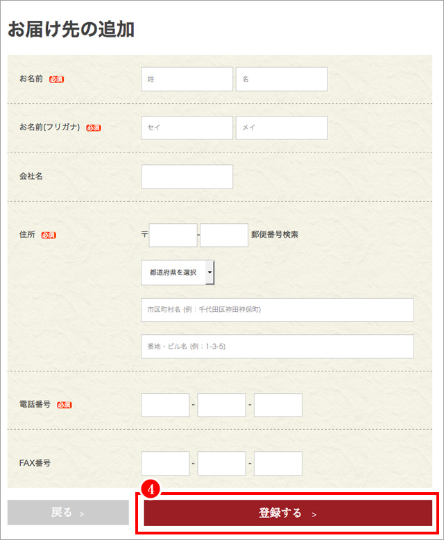 情報を入力して、「登録する」ボタンを押して下さい。