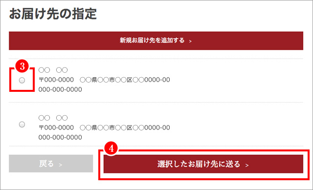 「選択したお届け先に送る」ボタンを押してください。