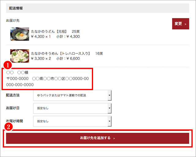 「選択したお届け先に送る」ボタンを押してください。