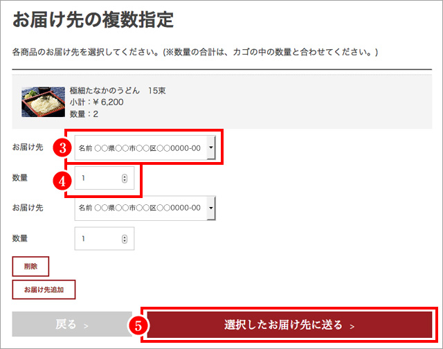 「お届け先を追加する」ボタンを押して下さい。