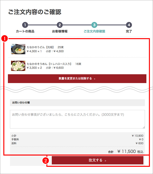 ご注文内容を確認してください。