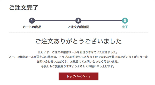 ご注文完了。