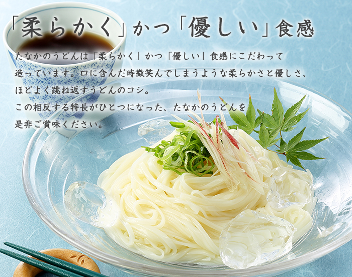 「柔らかく」かつ「優しい」食感