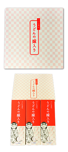 ついに本日、うどんの嫁入り 【食物繊維入り】箱入り 6束